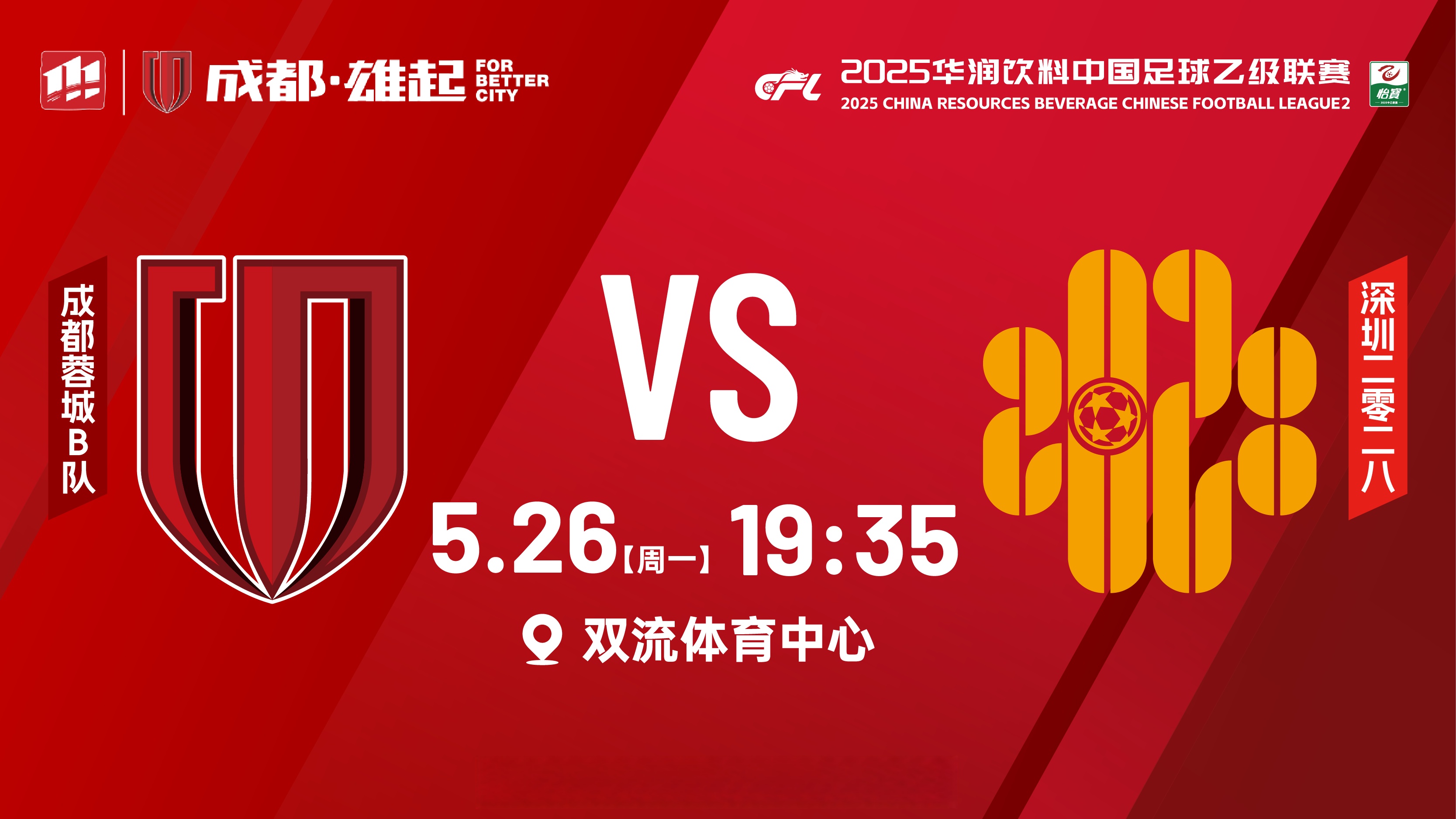 成都蓉城训练开放日，今晨战术微调引欢呼，意大利杯在即，球探报告显示潜力的简单介绍